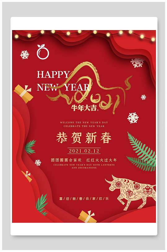 牛年恭贺新春主题海报