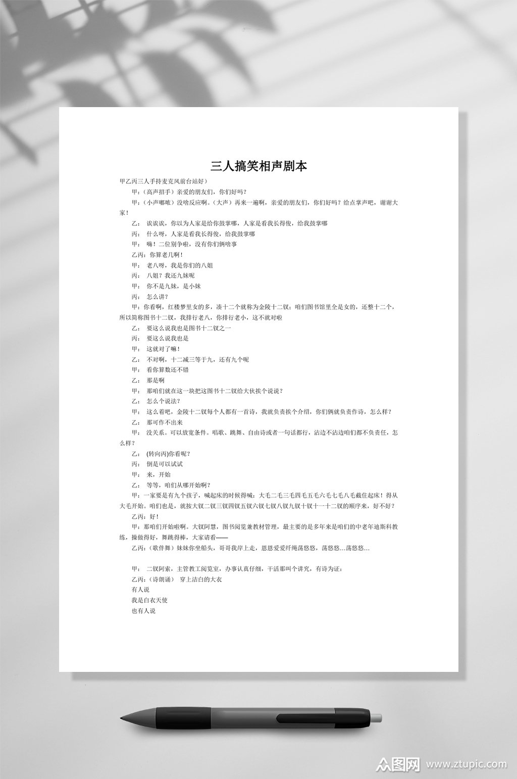 三人搞笑相声剧本word素材