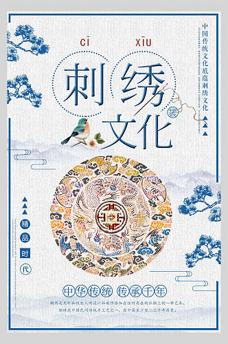 中国风刺绣文化古风宫廷海报