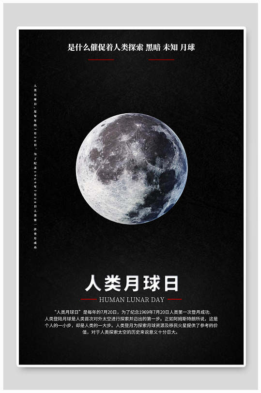 蓝色人类月球日黑色背景海报