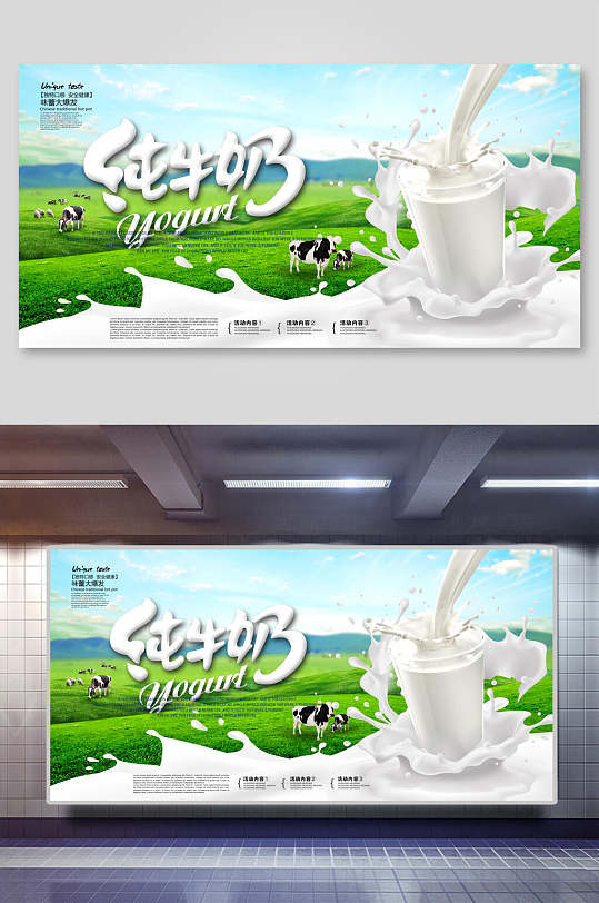绿色大草原经典纯牛奶宣传展板