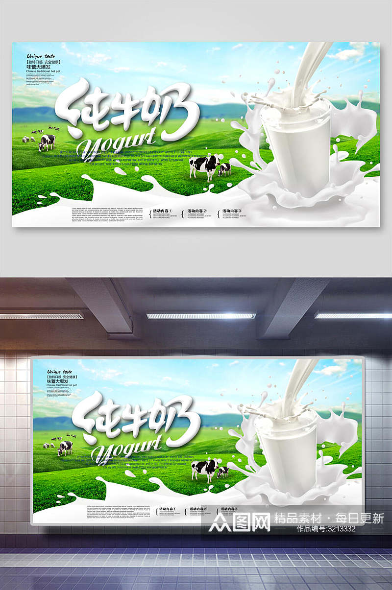 绿色大草原经典纯牛奶宣传展板素材