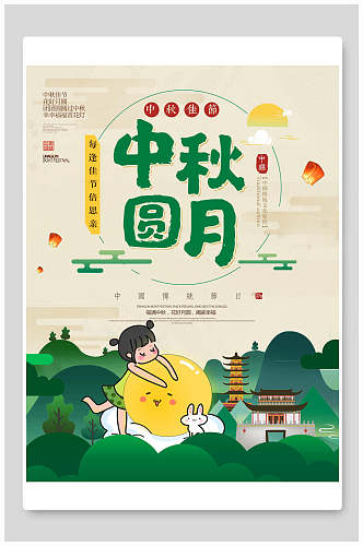 绿色中秋节圆月传统佳节宣传海报