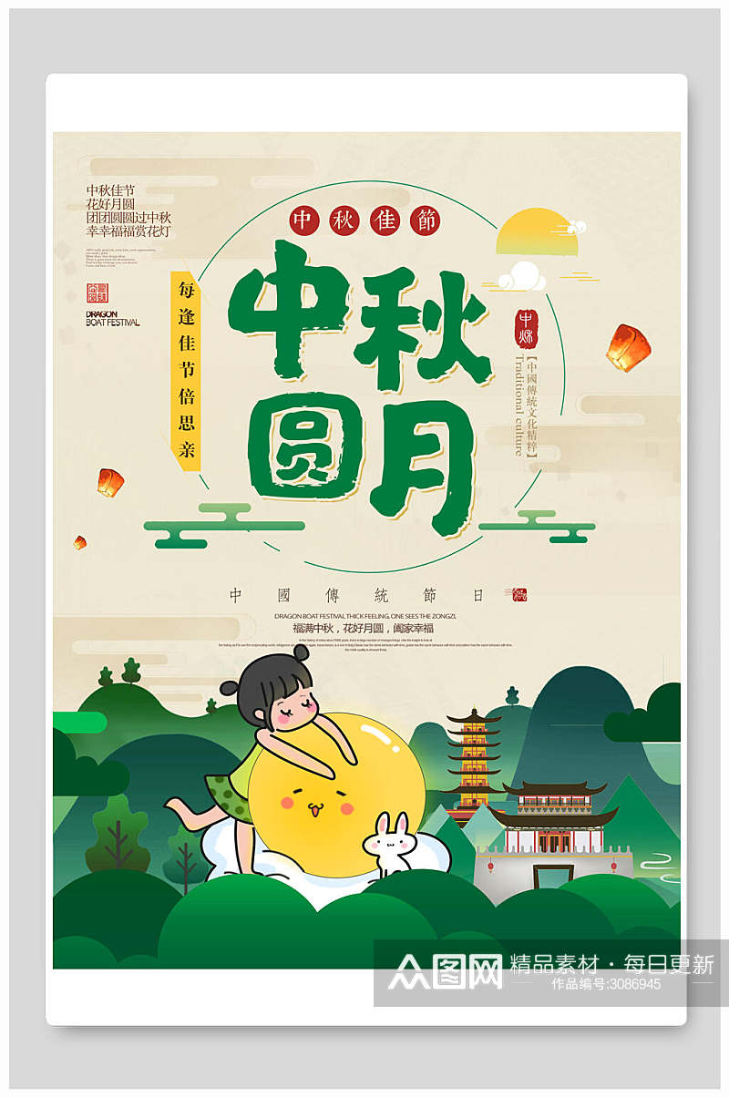 绿色中秋节圆月传统佳节宣传海报素材