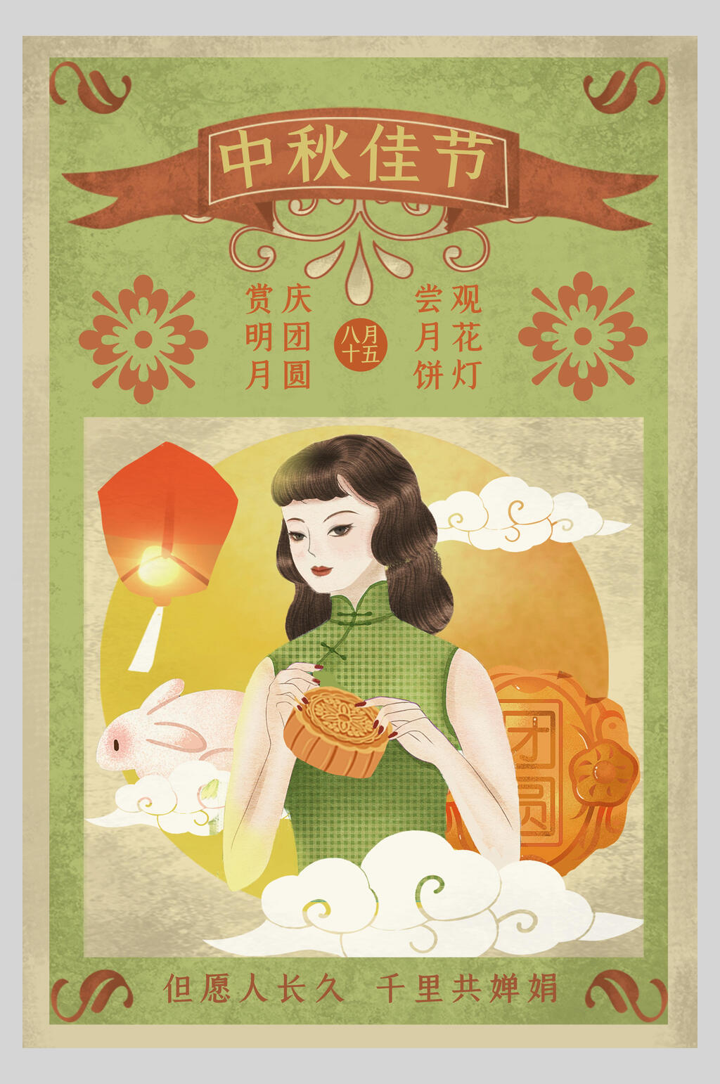 民國(guó)風(fēng)月餅中秋節(jié)海報(bào)素材