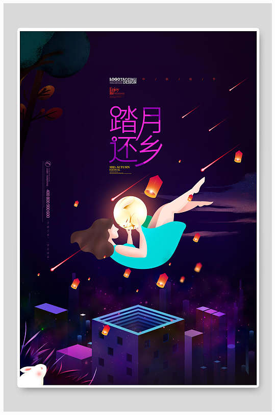 科技风中秋节节日宣传海报