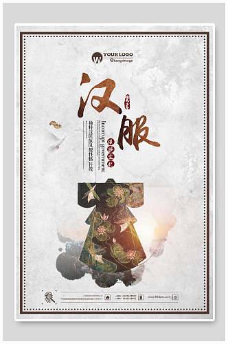 传统中国风汉服海报
