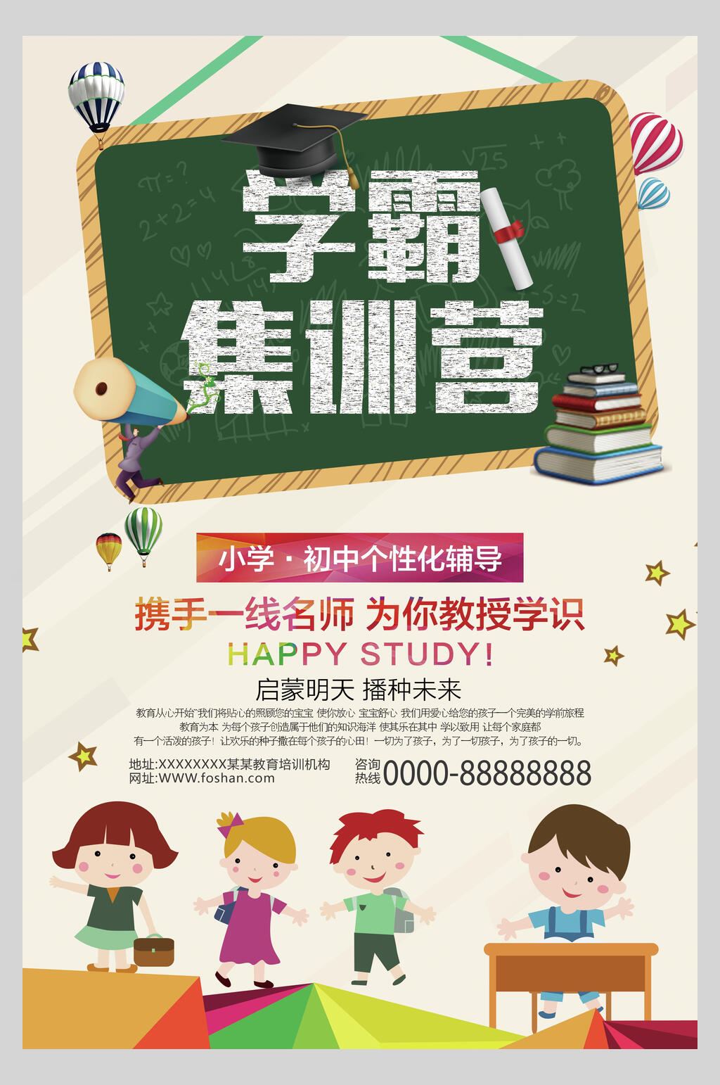 学霸集训营暑期招生宣传海报素材