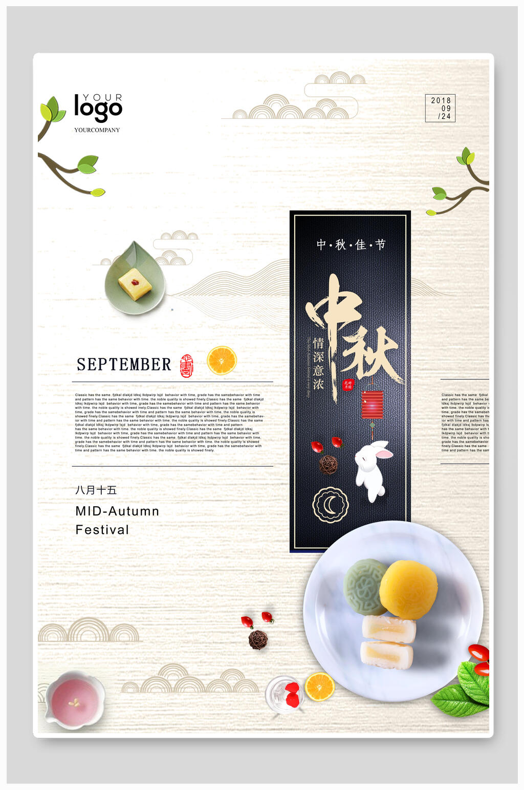 清新简约中秋节节日海报素材