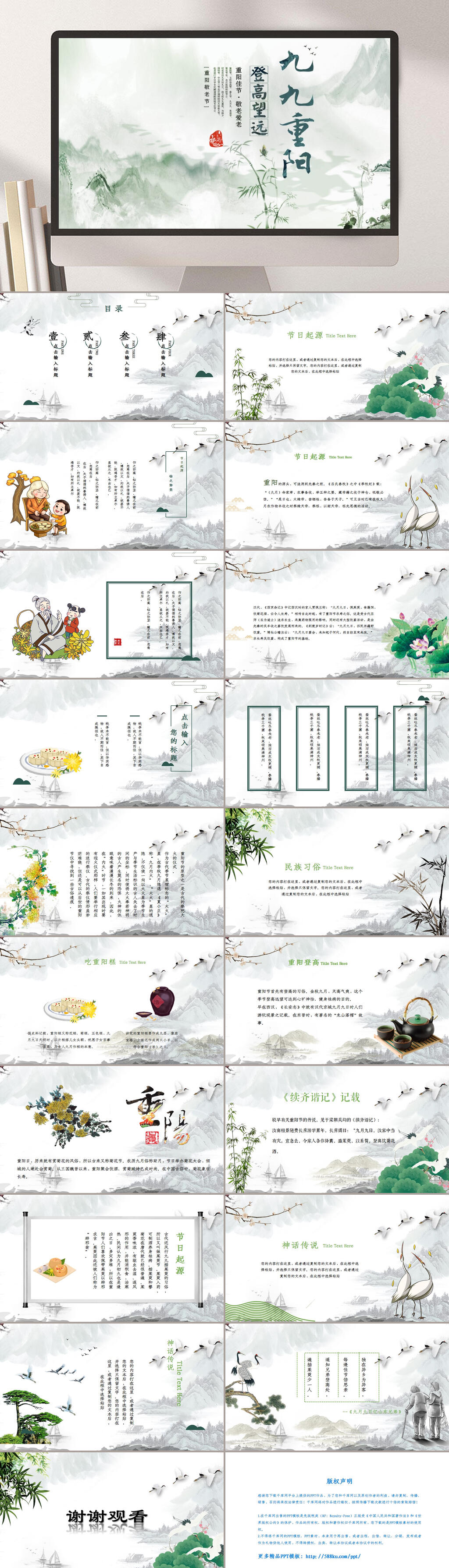 重阳节山间风风光景节日PPT素材