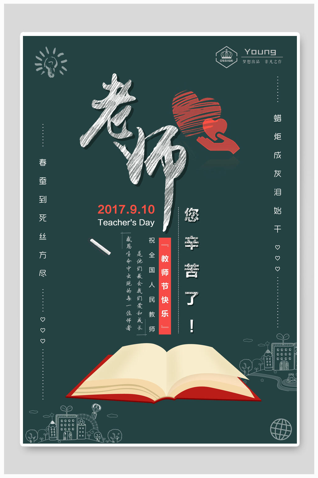樸素書本簡約教師節(jié)海報素材