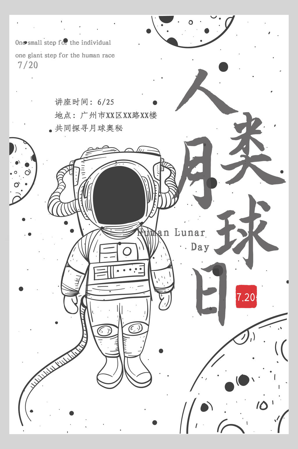 黑白线条人类月球日海报素材