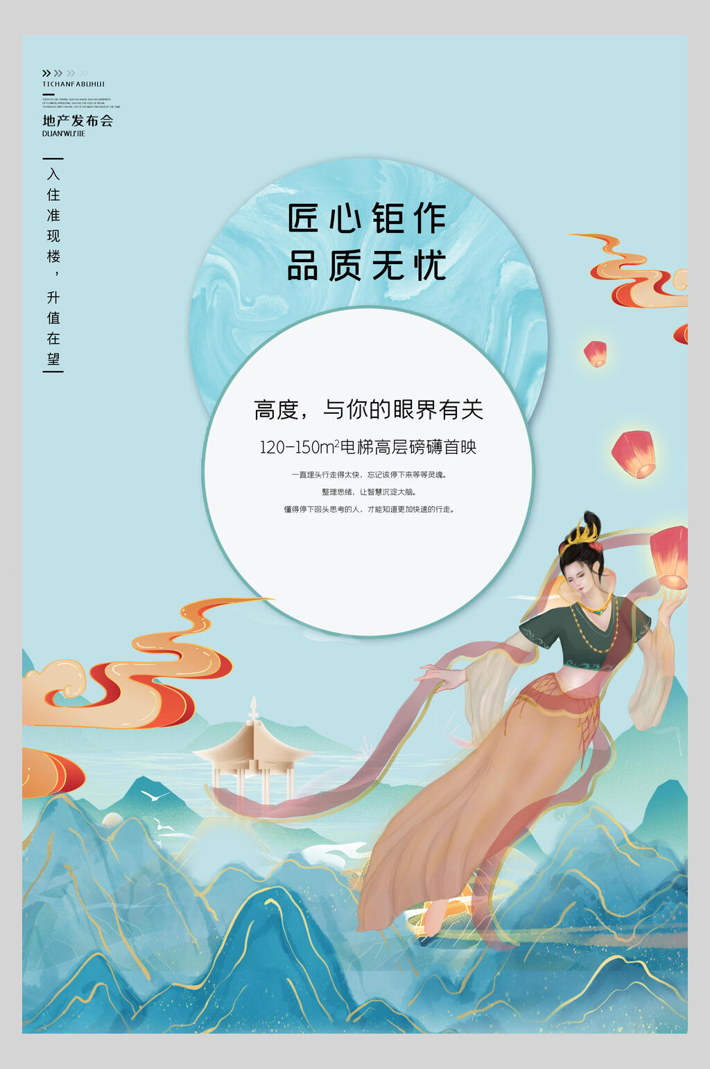 国潮匠心钜作敦煌海报素材
