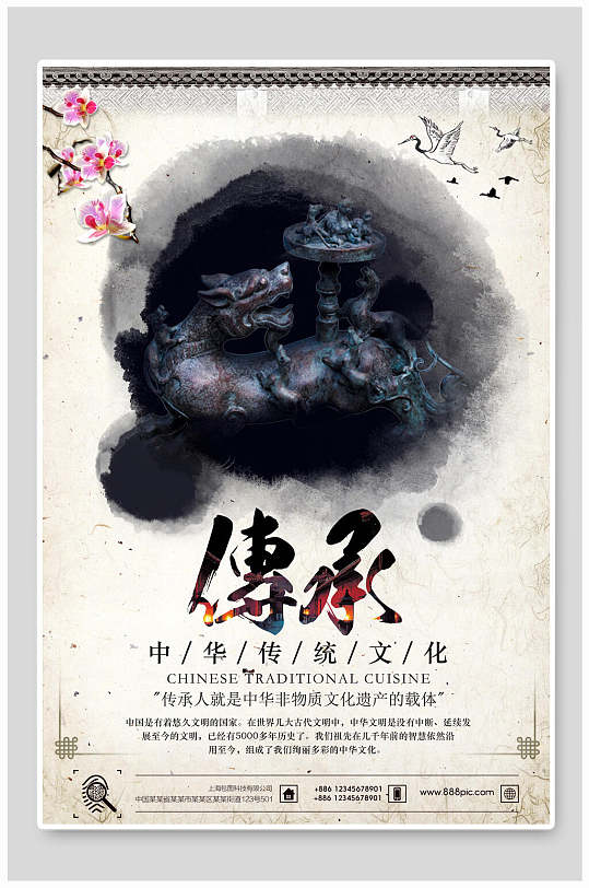 水墨黄黑高端大气创意简约传承海报