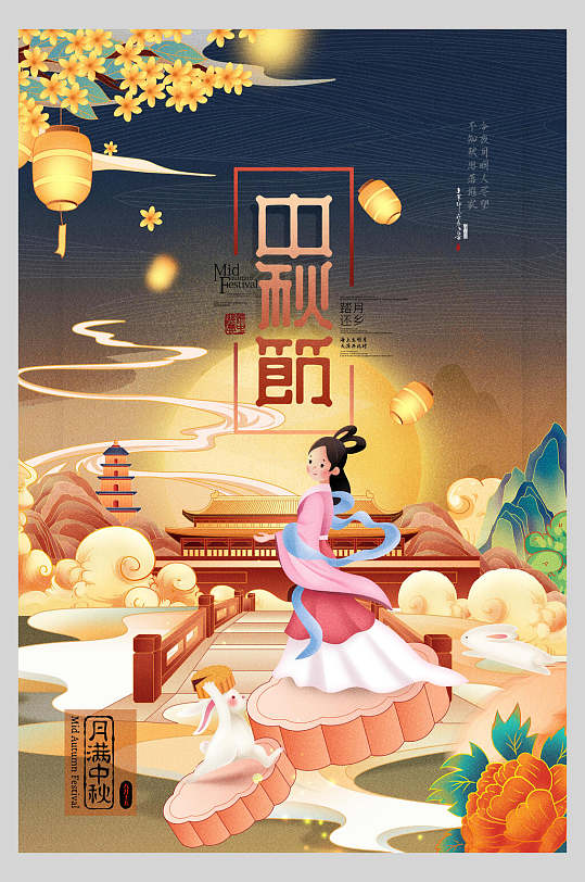 中秋节团圆城楼人物赏月海报