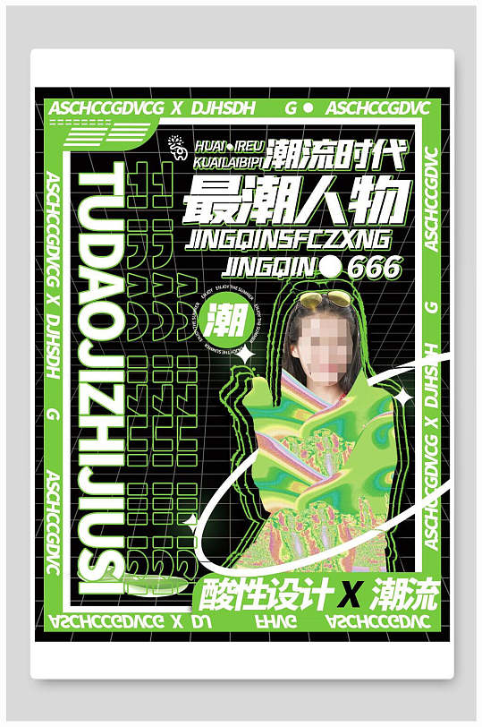 时尚渐变潮流时代最潮人物海报