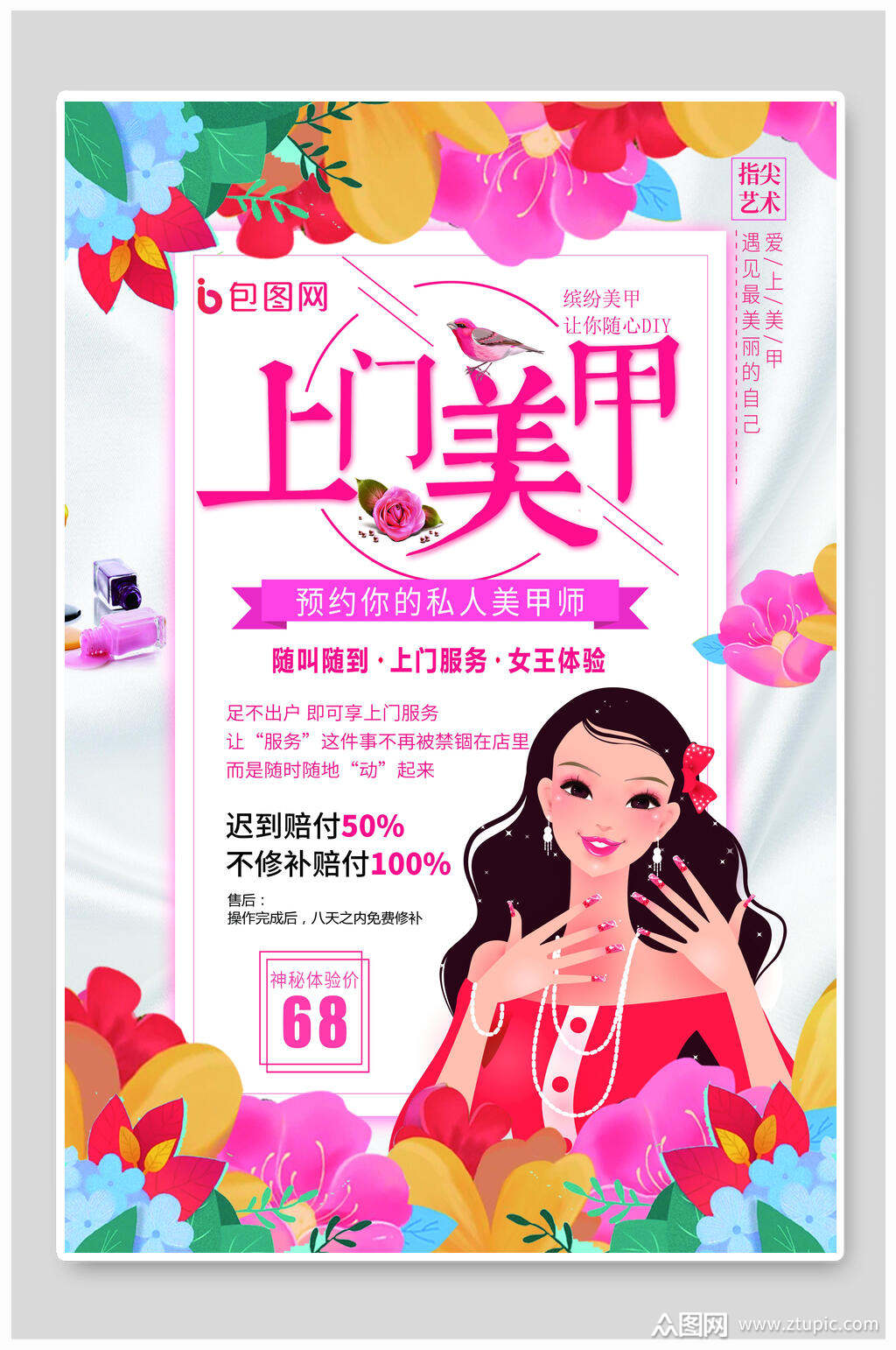 上门美甲女王体验海报模板下载-编号3196211-众图网