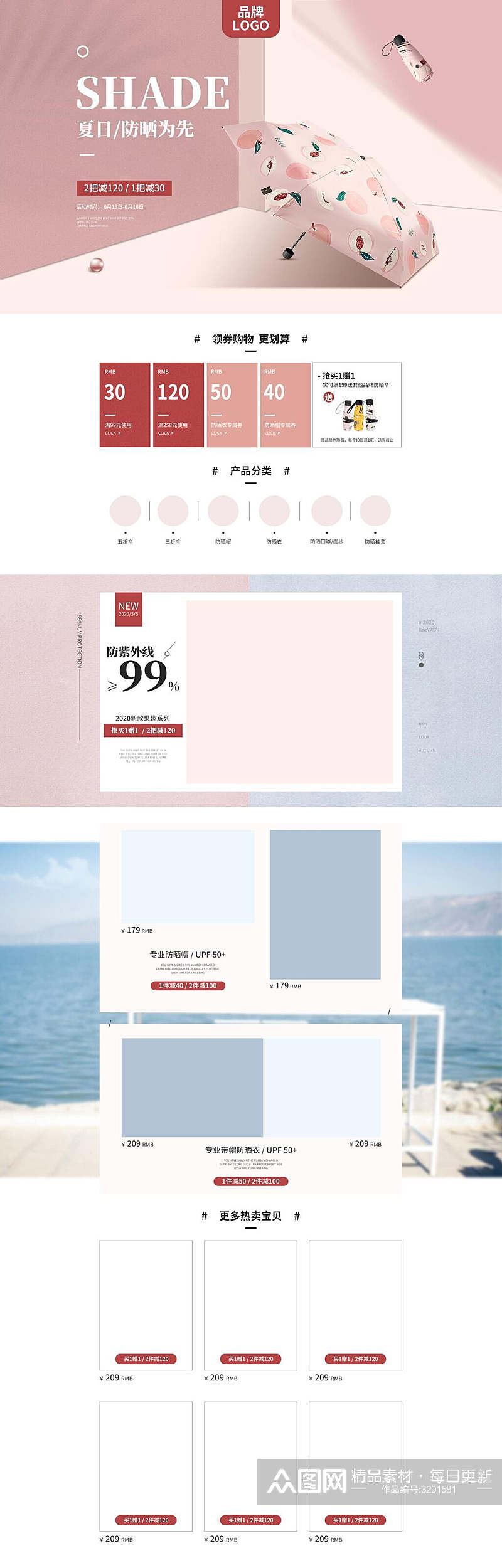 粉色清新防晒伞电商首页素材