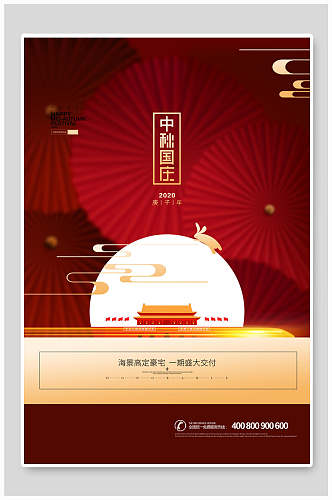 红色扇子喜庆月亮地产风国庆节主题海报
