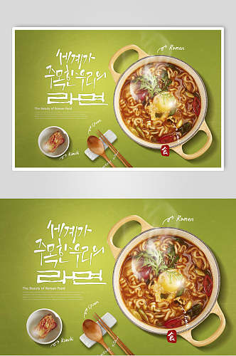 创意韩式中式中华美食食品海报