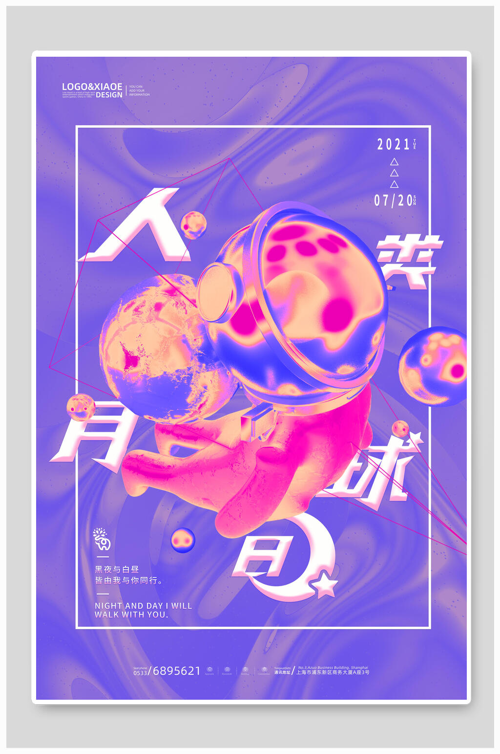 时尚人类月球日渐变潮流海报素材