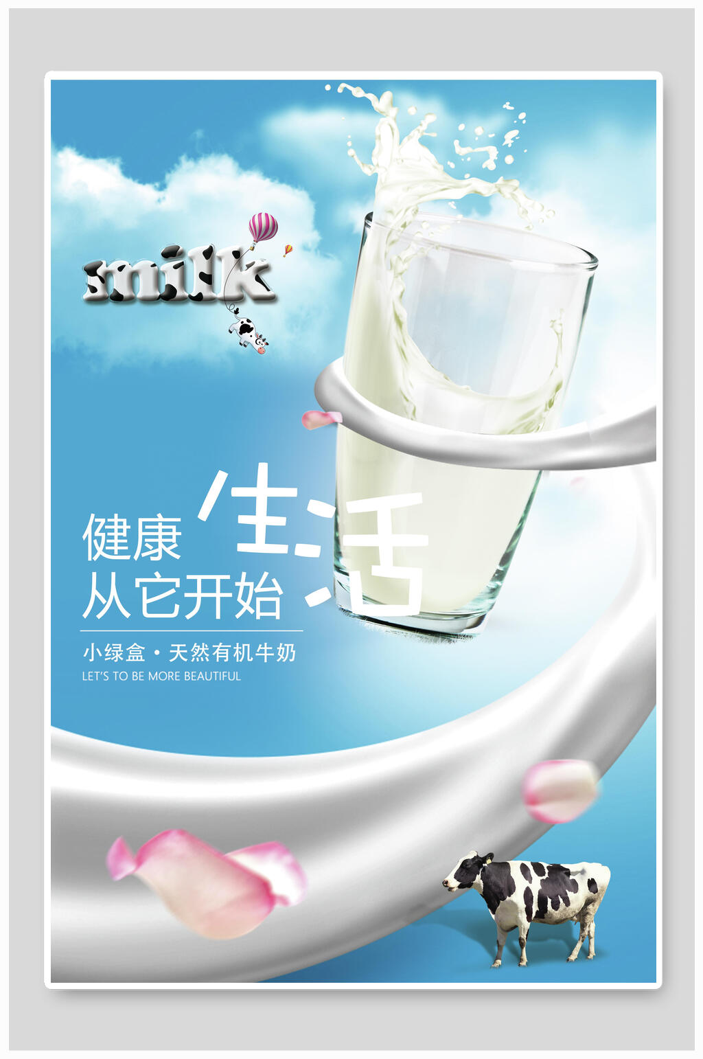 清新美味牛奶促销海报素材