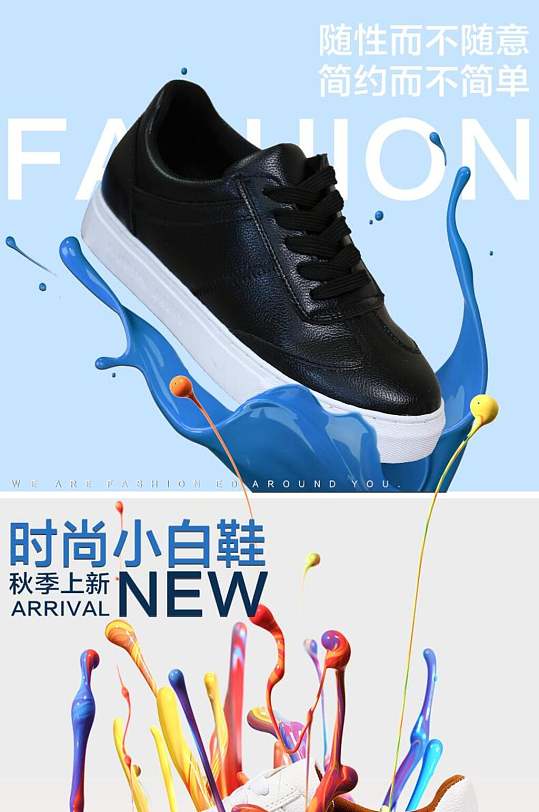 简约时尚小白鞋鞋子电商详情页