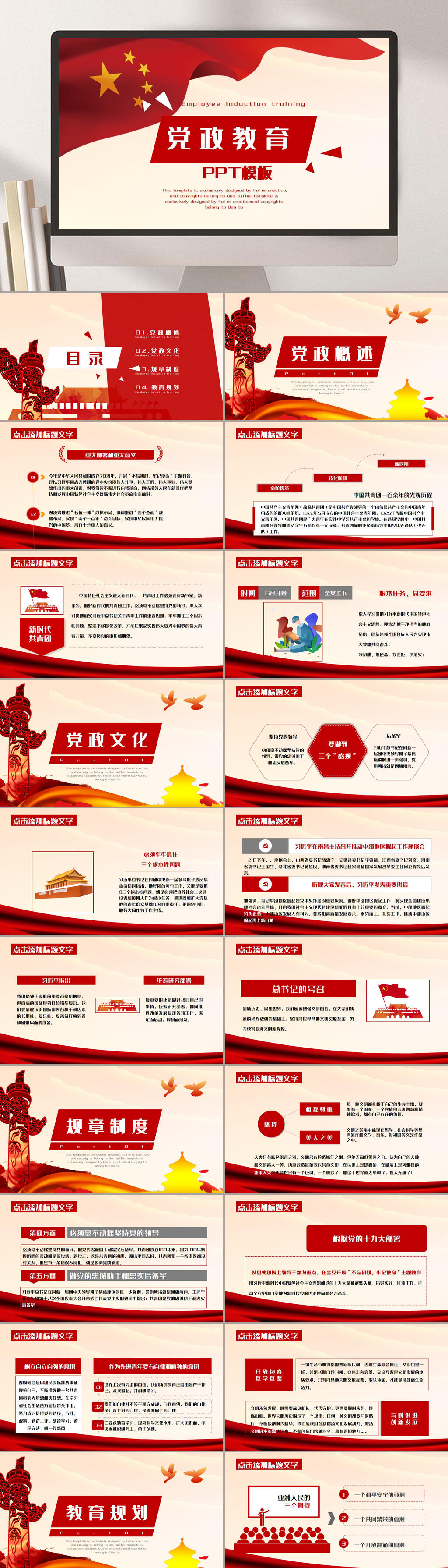 黨政教育紅色故事PPT素材