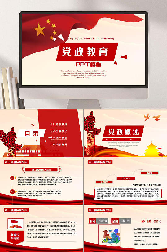 党政教育红色故事ppt