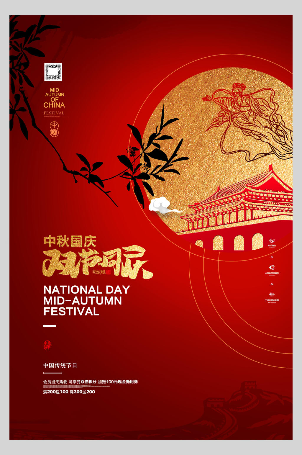 国庆节周年双节庆祝海报素材