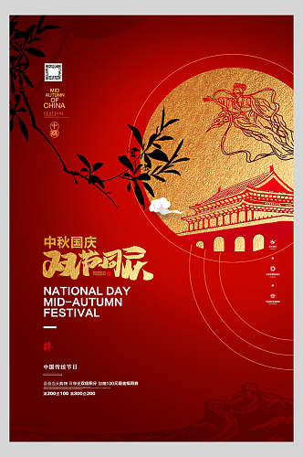 国庆节周年双节庆祝海报