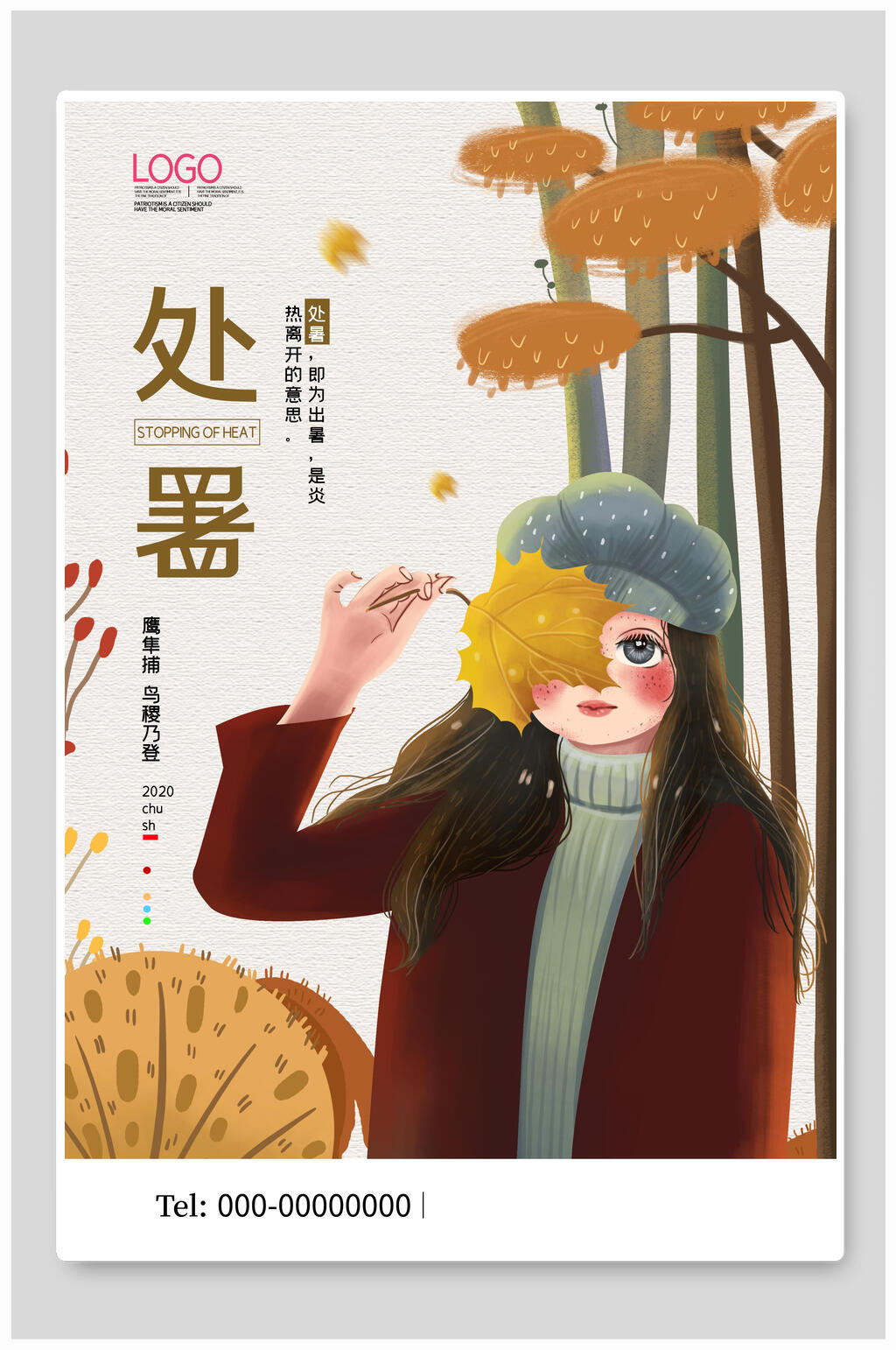 创意枫叶处暑二十四节气海报素材