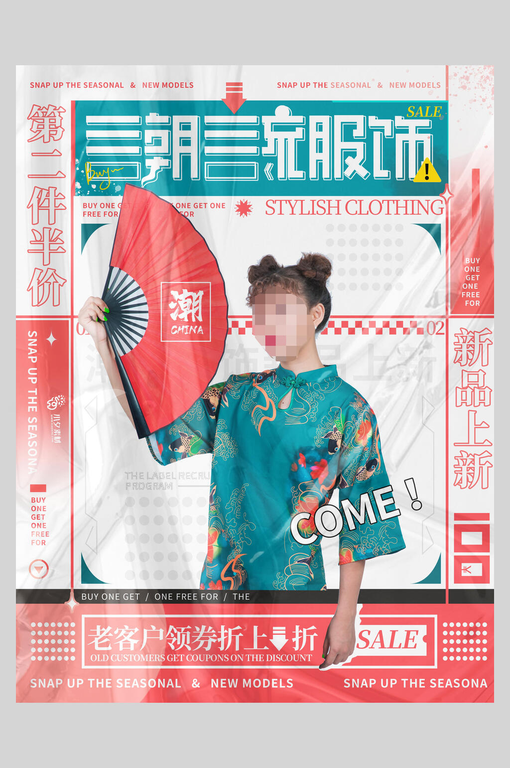 国潮服饰秋季促销海报素材