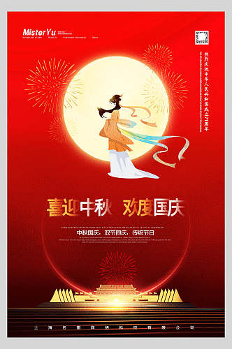 国庆节周年庆祝活动主题海报