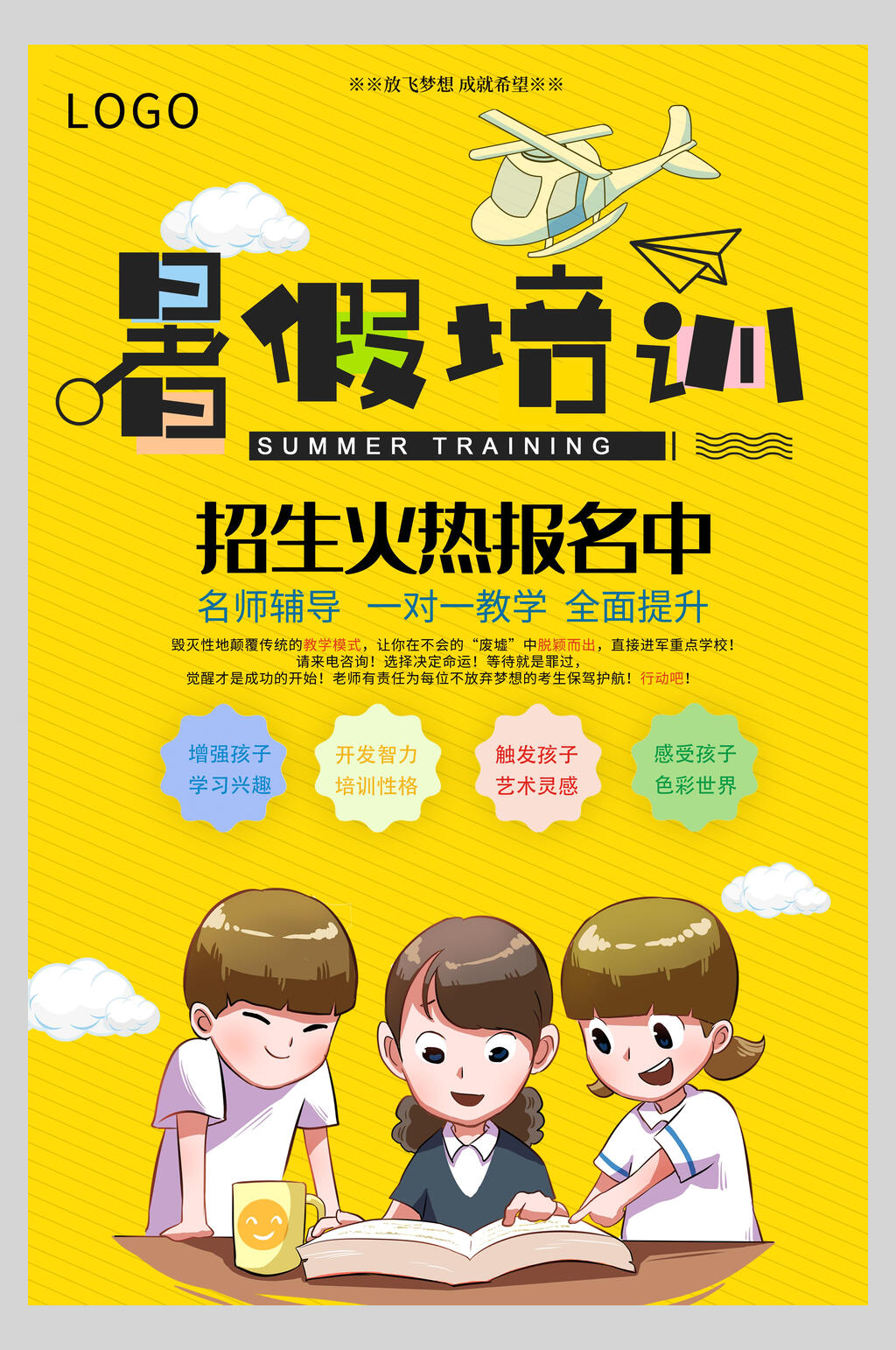 暑假培训招生黄色背景宣传海报素材