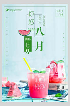 你好八月果汁饮料饮品促销活动海报