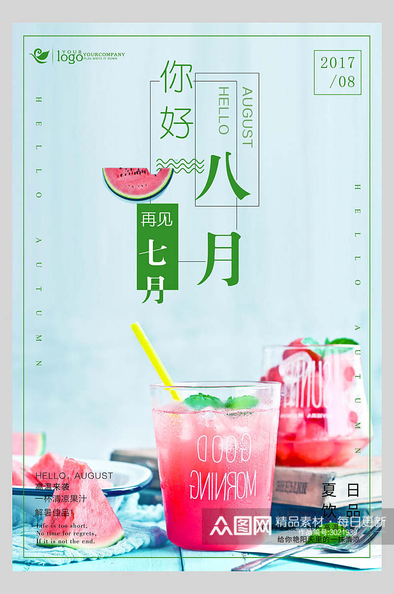 你好八月果汁饮料饮品促销活动海报素材