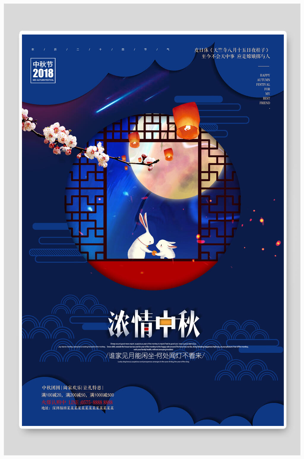 中式中秋节节日海报素材