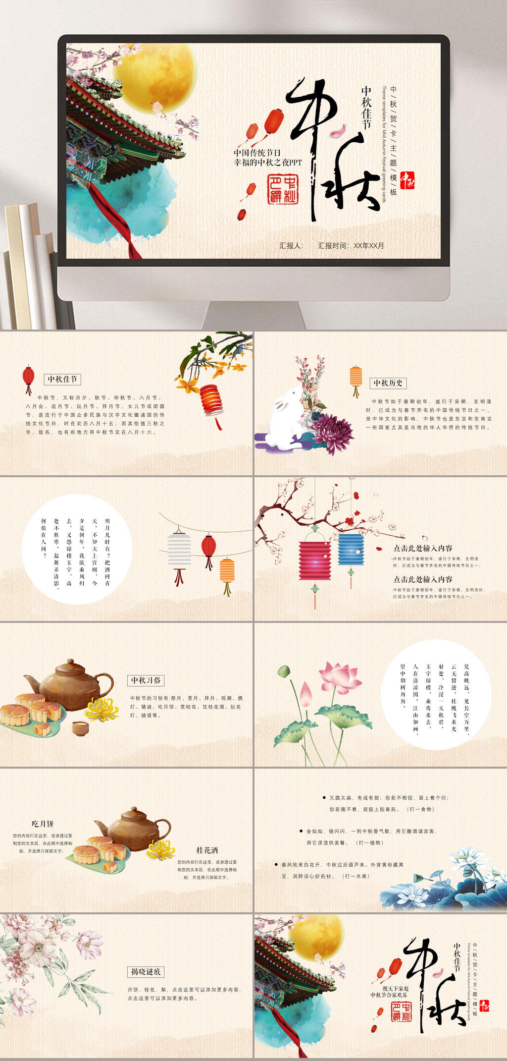 欢庆中秋节建筑荷花明月背景节日PPT素材