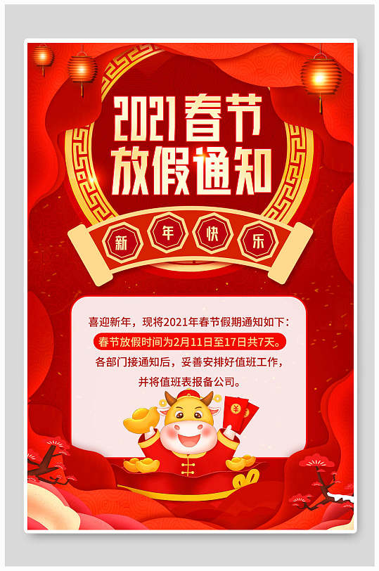 中式风红色云朵新年春节放假通知海报