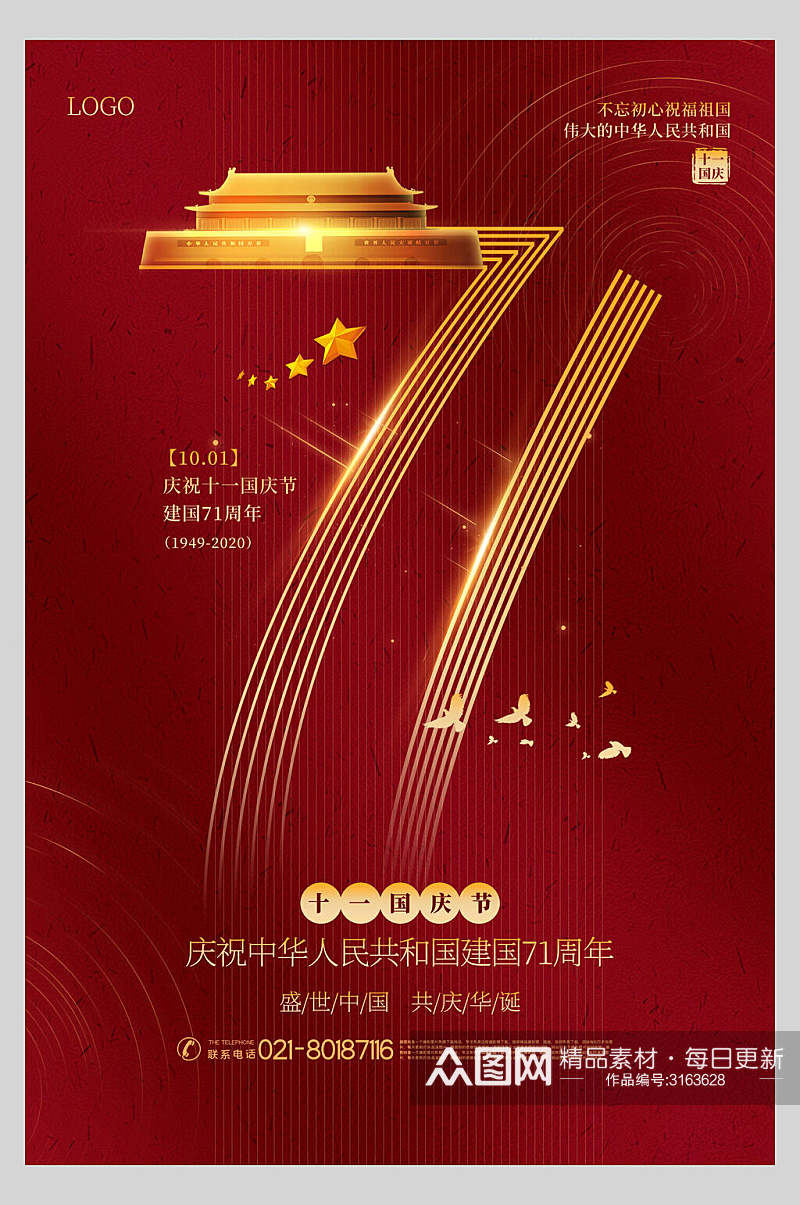 典雅金属字国庆节周年庆祝海报素材