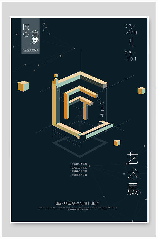 国潮创新匠心传承之路古器展览宣传海报企业公司文化标语立即下载