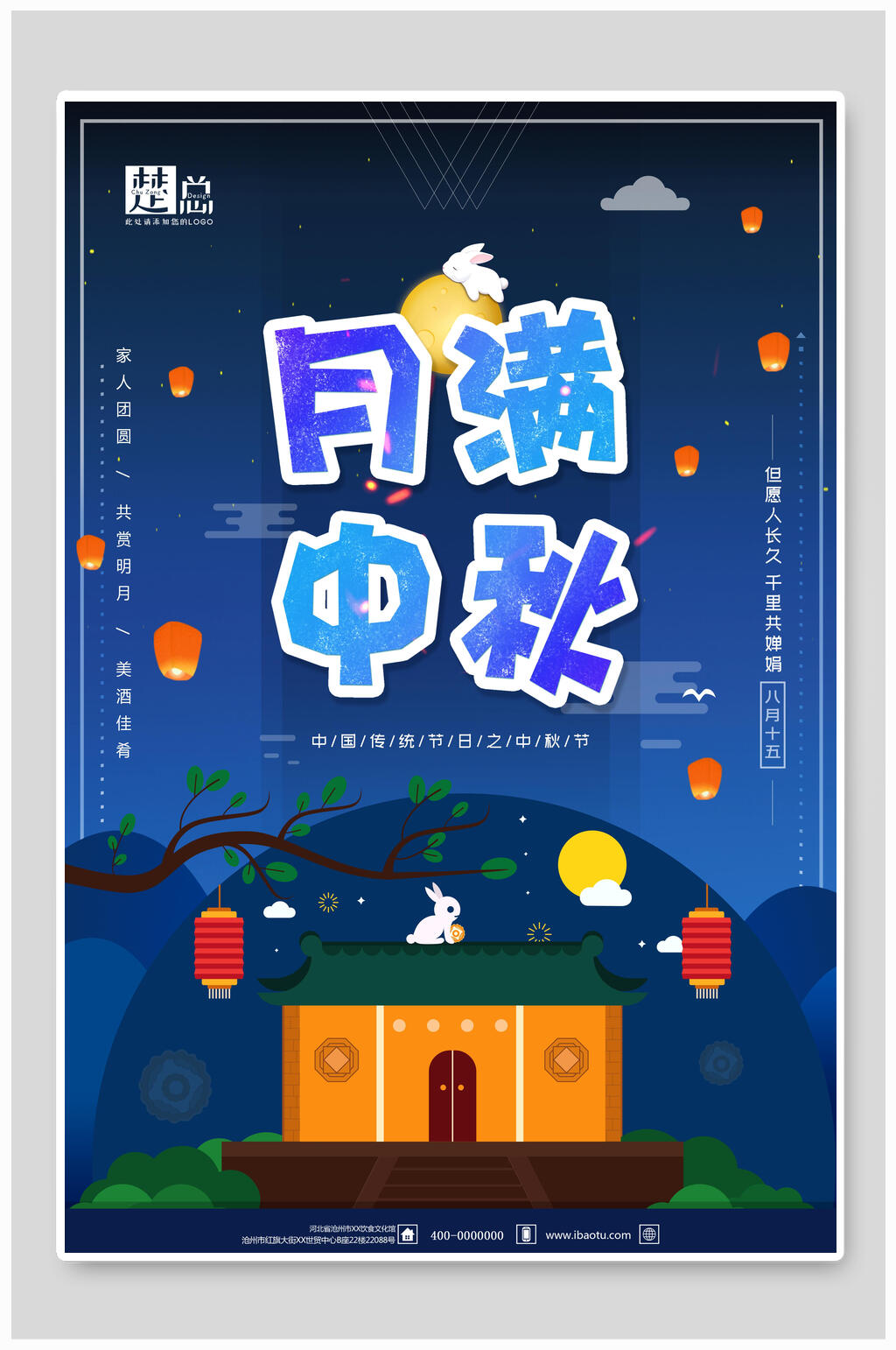 蓝色月满中秋节海报素材