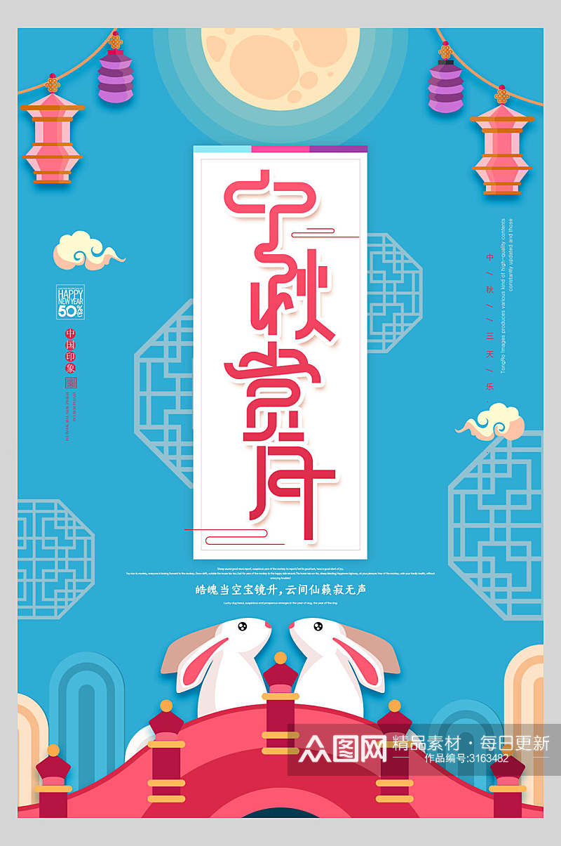 中秋节赏月蓝色背景海报素材