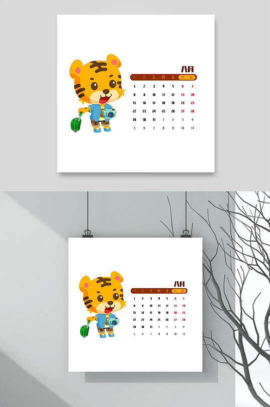 虎年可爱日历图片-虎年可爱日历设计素材-虎年可爱日历模板下载