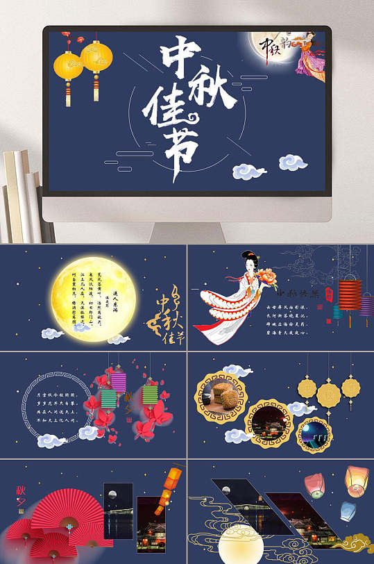 欢庆中秋节蓝色仙女圆月节日PPT-众图网
