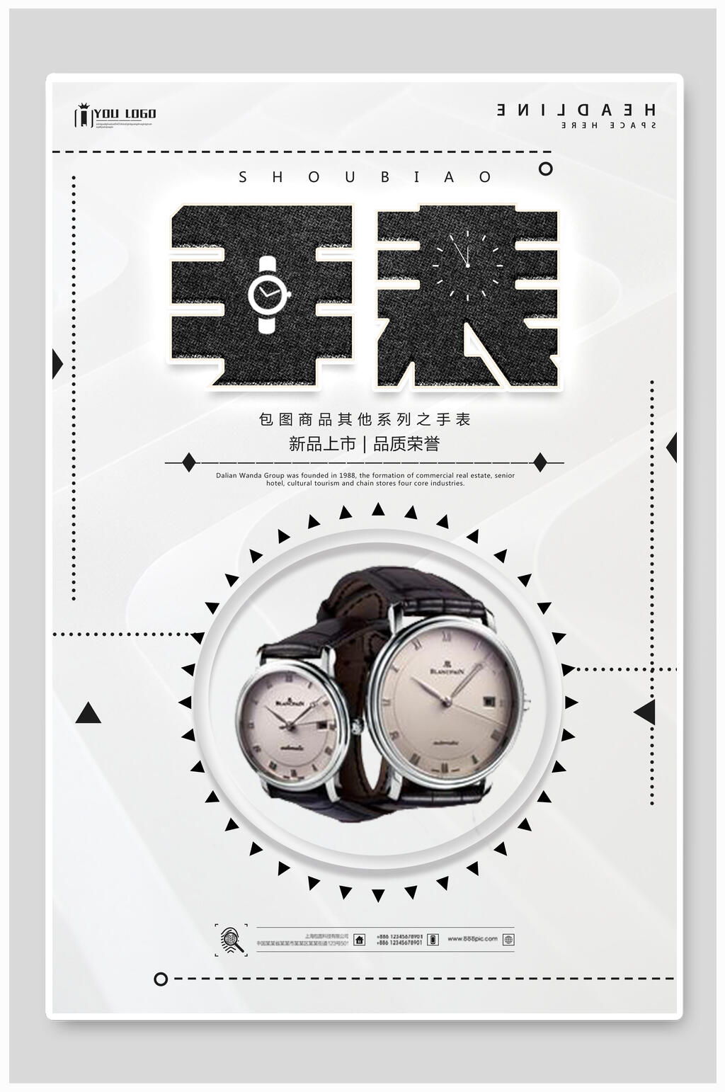 手表黑灰风格海报素材