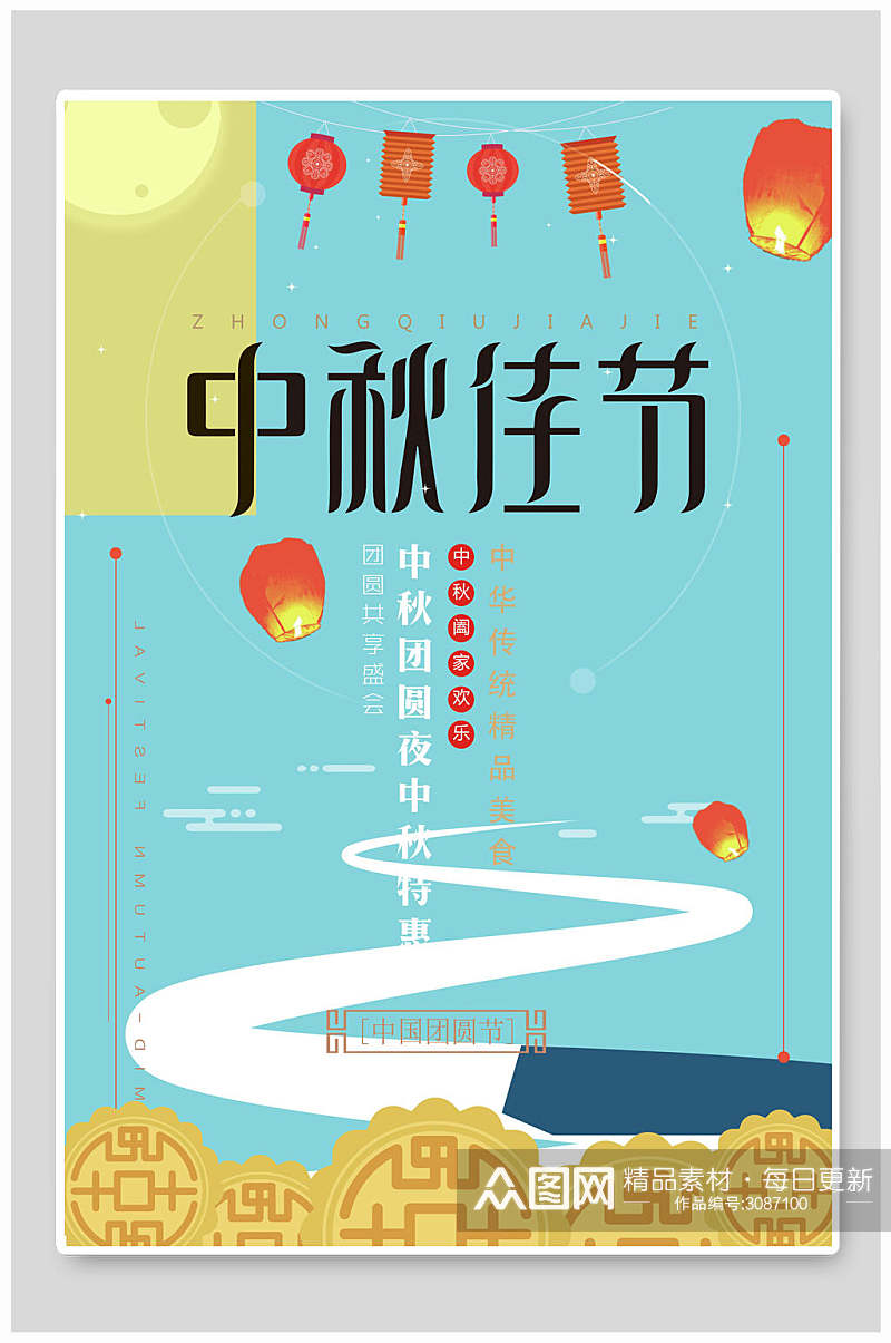 淡雅中秋节传统佳节宣传海报素材