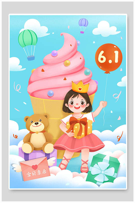 按时高级感创意少女六一儿童节插画