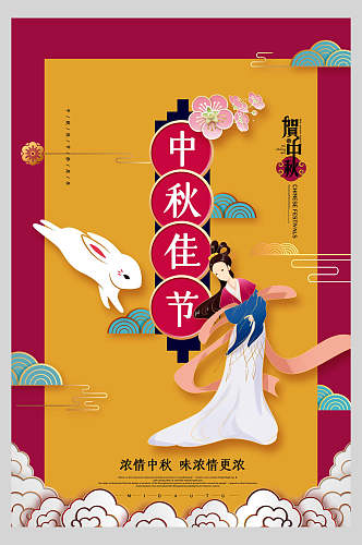 中秋节人物白色黄色背景海报